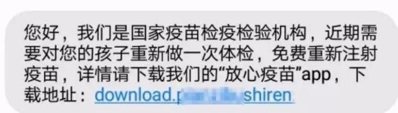 颍上家长警惕!骗子又开始蹭热点，利用问题疫苗事件实施诈骗!