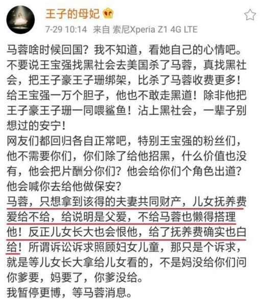 马蓉好友称马蓉偷带孩子去美国纯属造谣