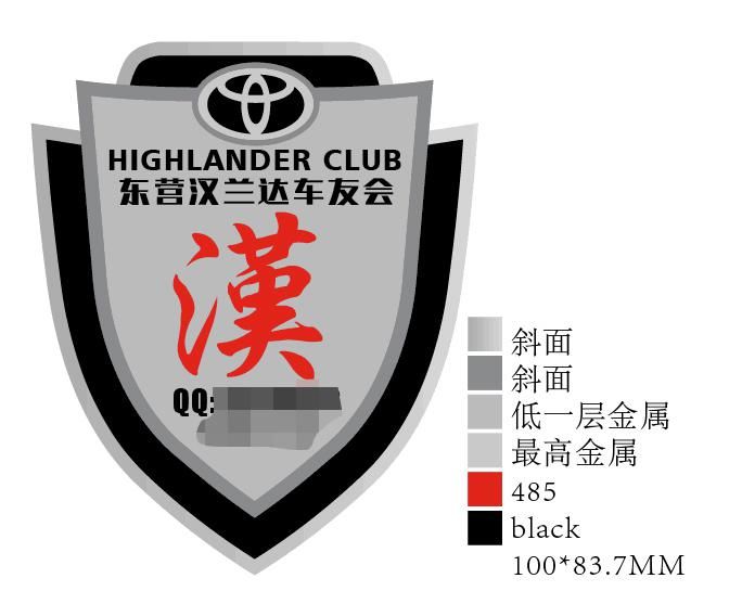  「设计」新人报到# 汉兰达车友会标设计全过程