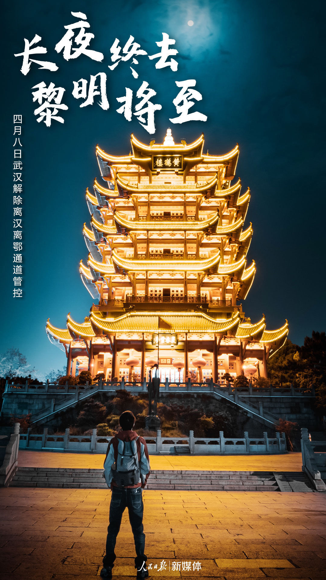 [新冠肺炎疫]文汇早读 | 离汉通道正式解封！京港澳高速公路武汉西收费站所有道口打开