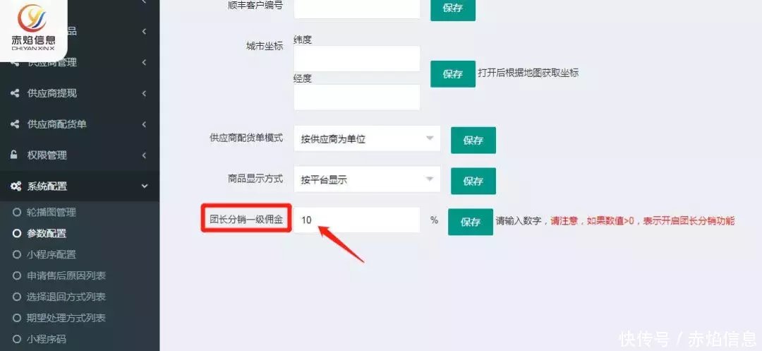 团长分销系统