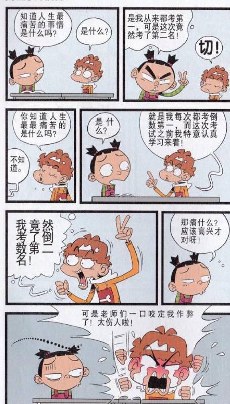  「痛苦」《阿衰漫画》阿衰的经历让我仿佛看到了自己，身为学渣的悲哀