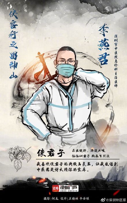  神山：战疫群侠逆行归来 | 侠客行之雷神山