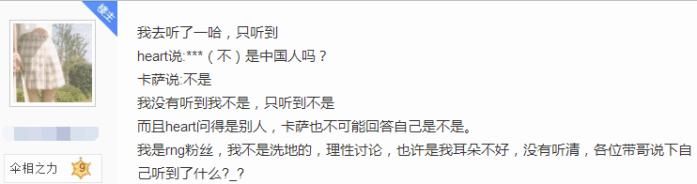 卡萨因一句含糊不清的话差点酿成大祸，RNG教练紧急辟谣！
