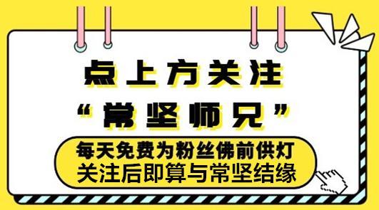 常坚师兄 下辈子要投胎为牛 神佛帮我梦中受报化解 快资讯