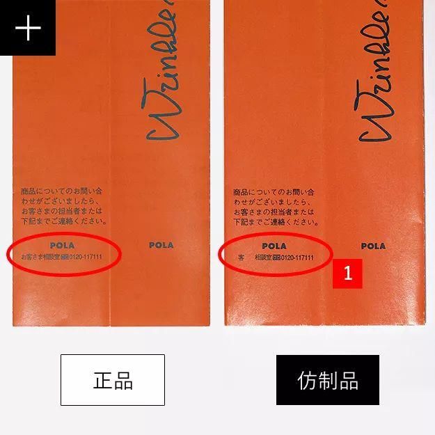 日本90%假货来自中国!逼得POLA怒发官方告示揭秘假货真相!