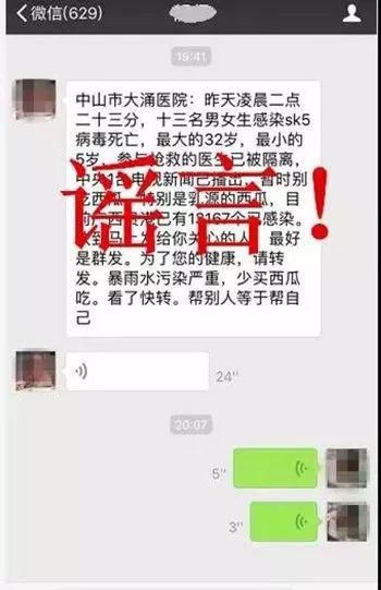6月你又被这些谣言坑了吗？