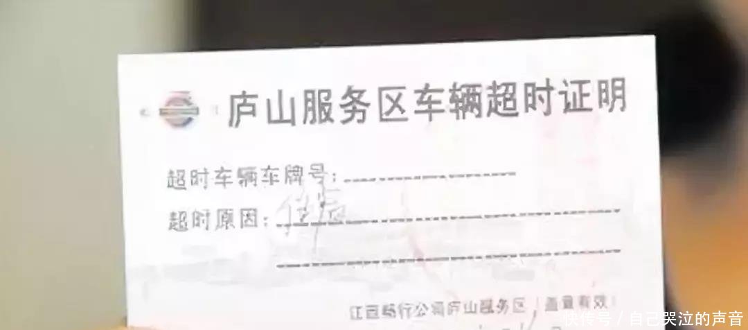 车主高速服务区多休息2小时，下高速被罚2400元，原因休息过久？