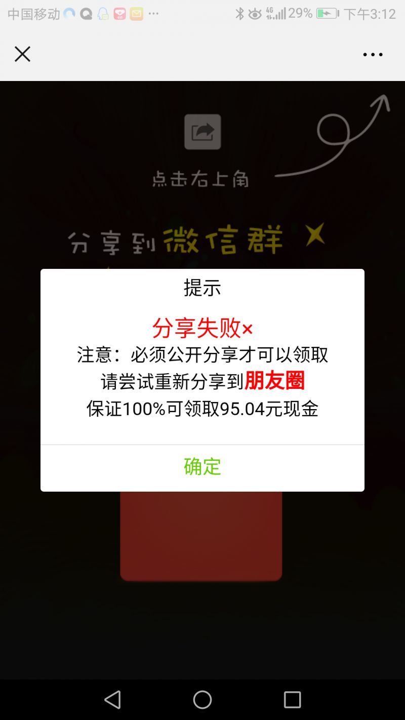 【防诈骗】又来朋友圈骗人！这个假的红包，大家看到千万别点！