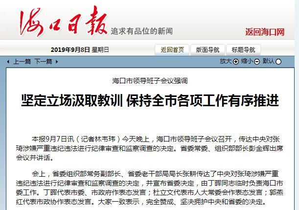  [工作]临时负责海口市委工作的他 曾长期在湖南任职