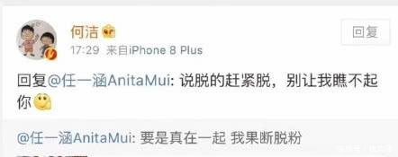 与刁磊恋爱实锤已出，粉丝要脱粉，何洁怒怼要脱赶紧脱！