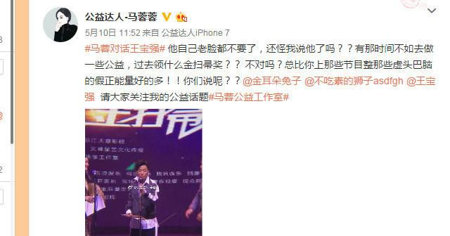 马蓉又挑事，微博开骂baby，属实嚣张