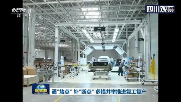  『并举』央视新闻联播关注：成都等地多措并举推进复工复产