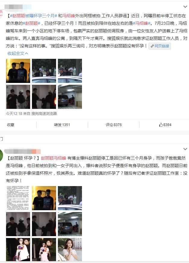 赵丽颖的“颖火虫”很愤怒，心脏病刚辟谣，现在又来一出怀孕！