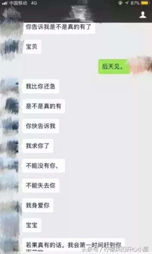 七夕节，给男朋友发消息“我好像怀孕了”，回复扎心了