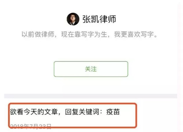 蹭疫苗热点，这位律师的文章收到30万打赏，但接下来的举动引发争