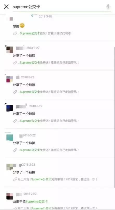 辟谣：转发积赞得“新疆公交地铁卡”？是骗局！