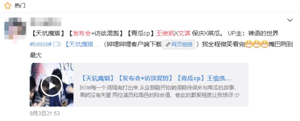 看《天坑鹰猎》，帮王俊凯挑选女朋友