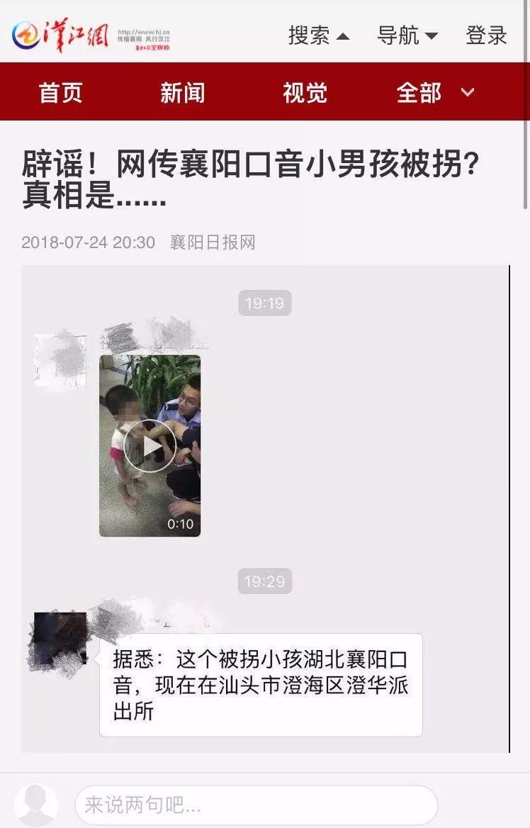 辟谣!网传襄阳小男孩被拐?真相是......