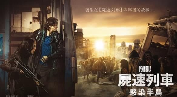  #釜山#《釜山行2》导演称电影预算是前作的两倍 格局更大