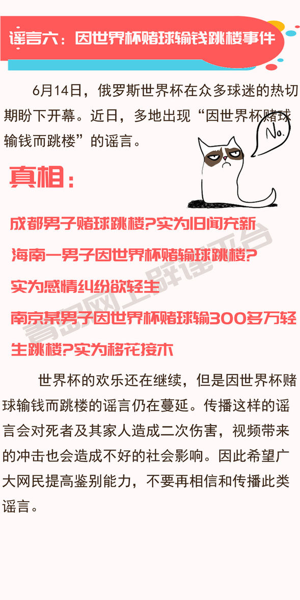 6月传播范围最广谣言合辑出炉 这些突发事件、焦点话题上榜