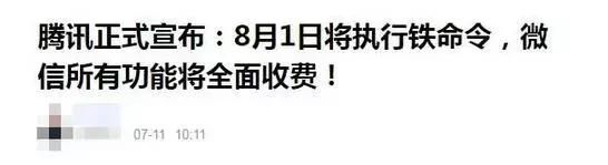 辟谣丨微信常用功能8月起全收费?说法严重失实!