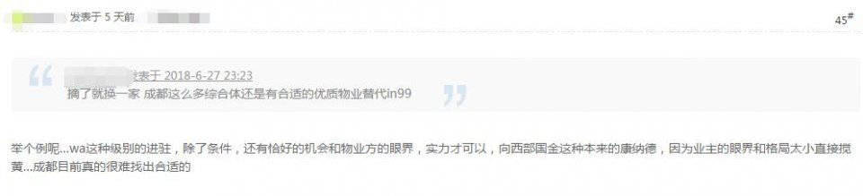 华尔道夫要和成都分手?官方回应:恶意谣言!