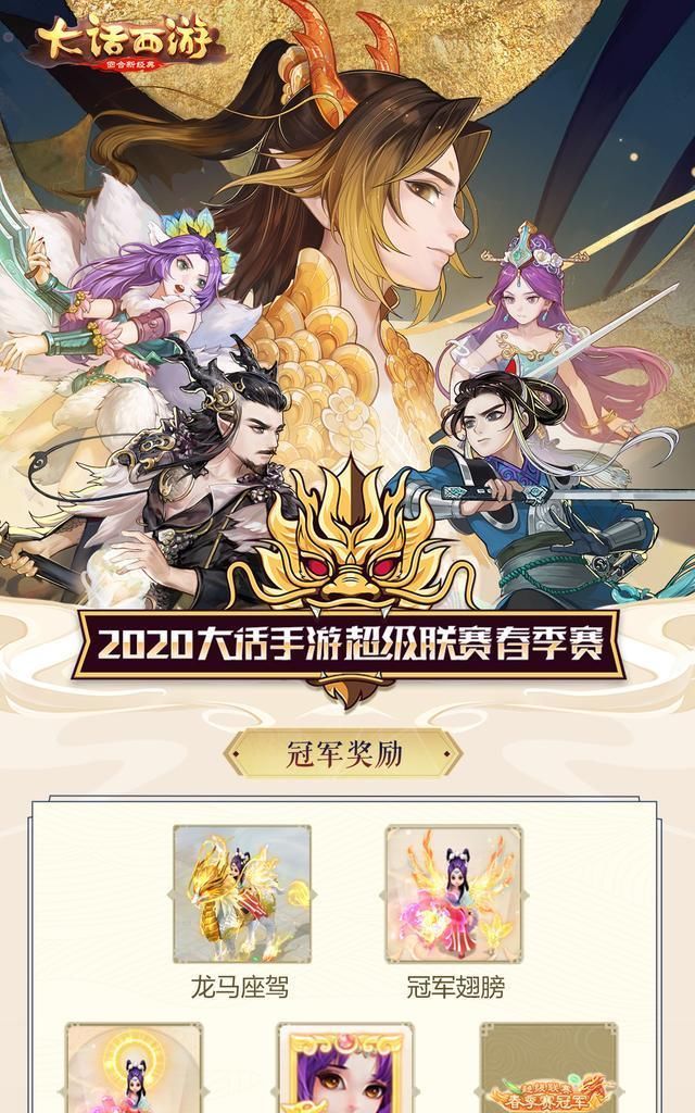  武林■大话手游：战幕拉开！超级联赛·春季赛全服报名开启