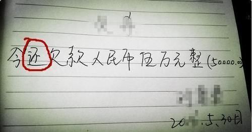  「今借只是表示说」借条上切忌写这3个字，否则别人可以名正言顺地不还钱
