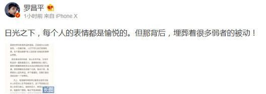 朱军发声明否认“性骚扰实习生”，罗昌平表示弱者只能强颜欢笑
