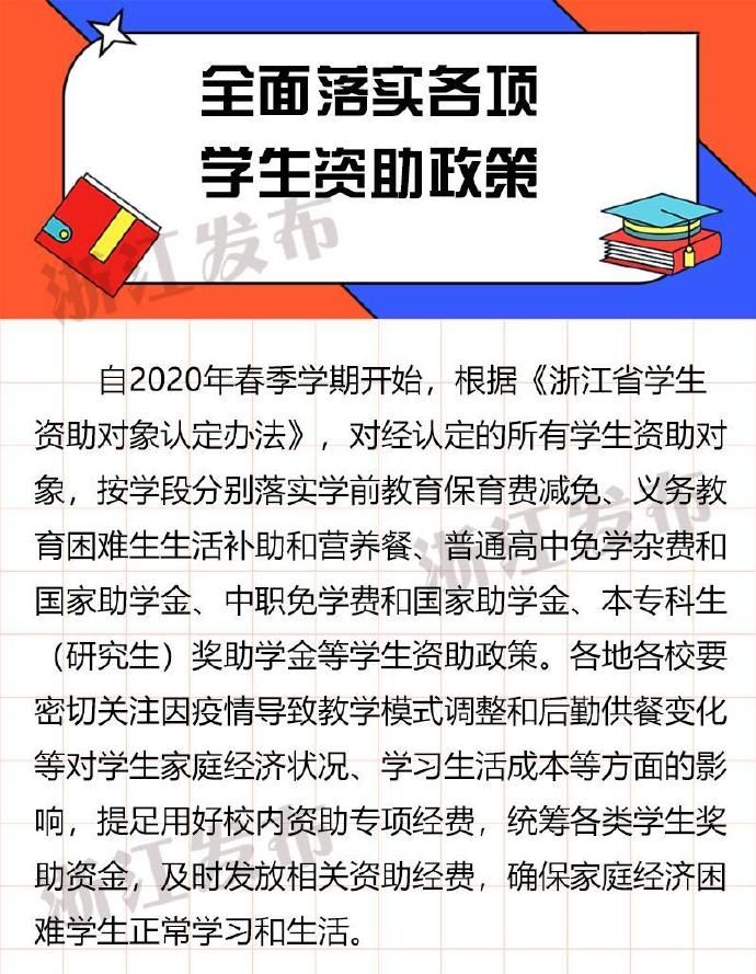  疫情：疫情防控期间，学校如何收费？浙江教育厅等部门回应