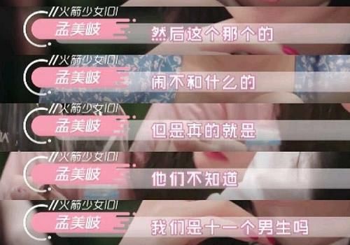 关系@孟美岐谈火箭少女101的关系，一句话让网友无法反驳，很刚