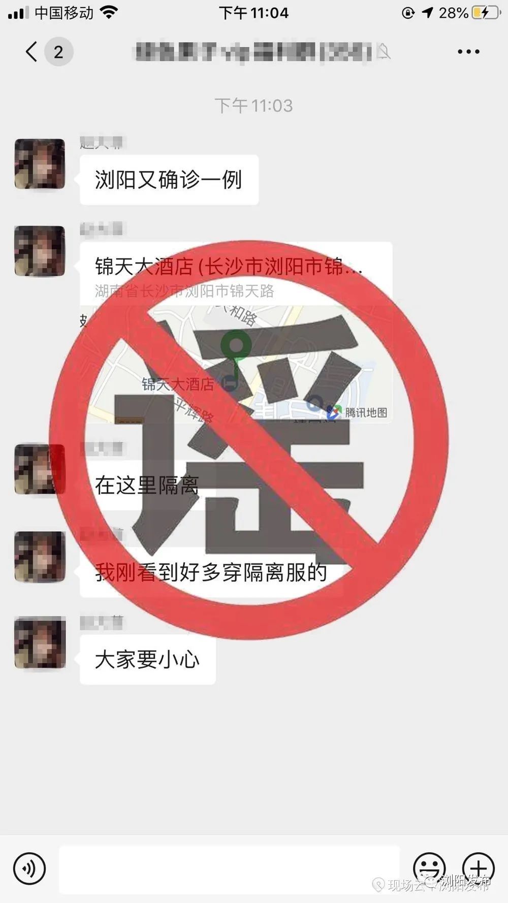 网传“浏阳锦天大酒店确诊一例”系谣言