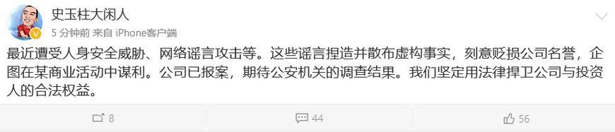 继刘强东之后，史玉柱发微博称遭威胁，网友：是不是红上衣太显眼