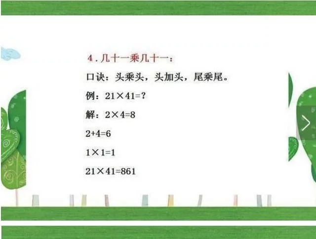 美国传来的速算法,暑假教给你的孩子,开学后计算速度“快如飞”! - 行者 - wangkeqin 的博客 美国传来的速算法,暑假教给你的孩子,开学后计算速度“快如飞”! - 行者 - wangkeqin 的博客