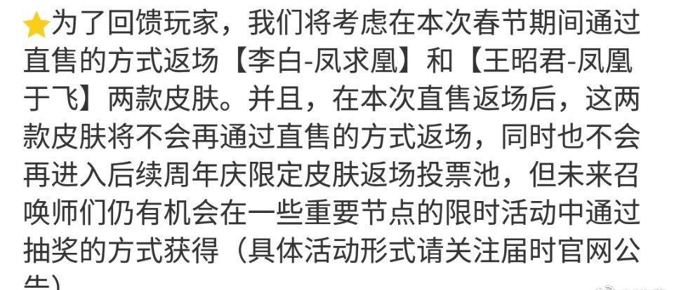 凤凰于飞不返场