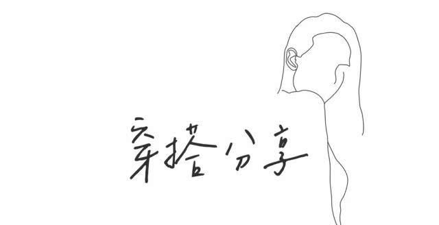  [不错的选]春日穿搭美妆合集 在北京的早春灵感