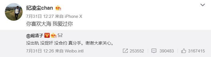 出轨纪凌尘?王艺委屈喊冤,第一时间联系男方,两人一脸懵圈!