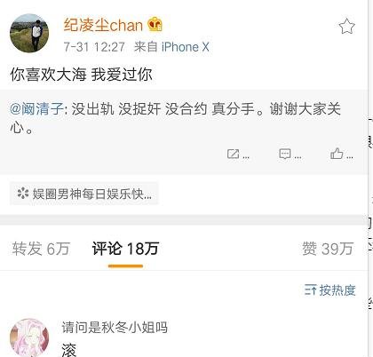 阚清子分手传言后首发声真分手，纪凌尘转发配文却让人看不懂