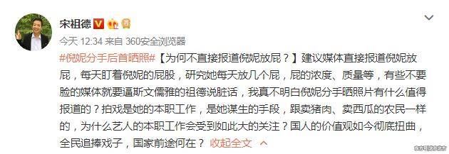 “倪妮分手后首晒照”上热搜，宋祖德借机怼:有必要报道吗?
