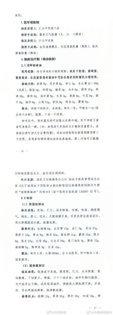  「诊疗」新冠肺炎诊疗方案第七版