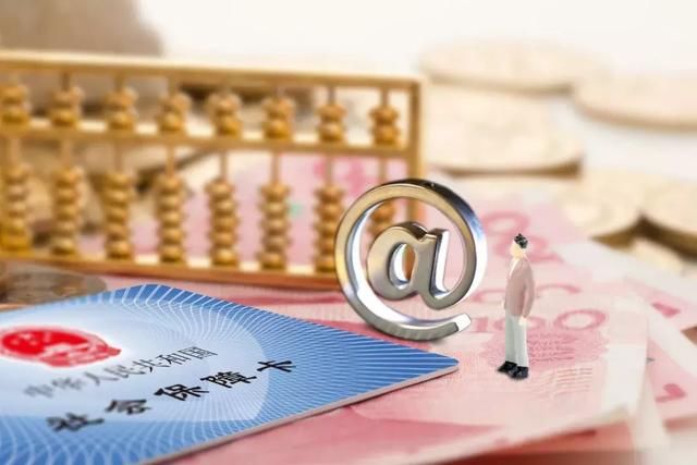 缴费年限？累计年限？两字之差却有这么大的区别！