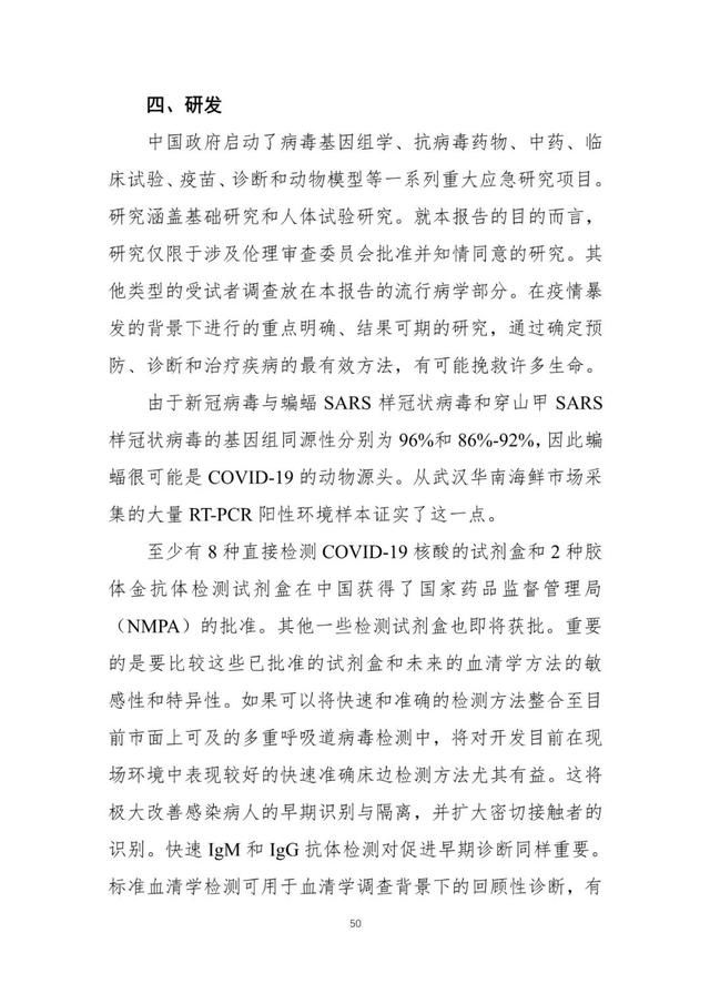  联合@中国-世卫新冠肺炎联合考察报告发布（全文）