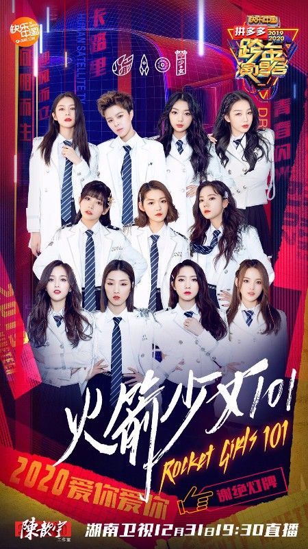 湖南卫视跨年温拿乐队