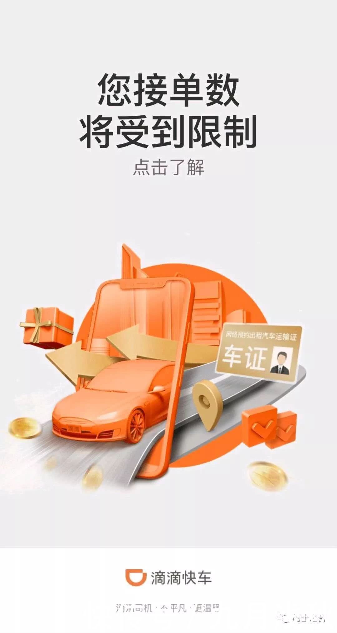 落实了！滴滴已对无证司机停止派单！没证无法接单了！