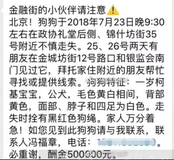 [求证]＂军工一哥＂冯福章悬赏50万找狗?回应:被人恶搞
