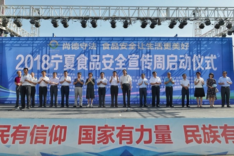宁夏启动食品安全宣传周活动 将公布食品犯罪