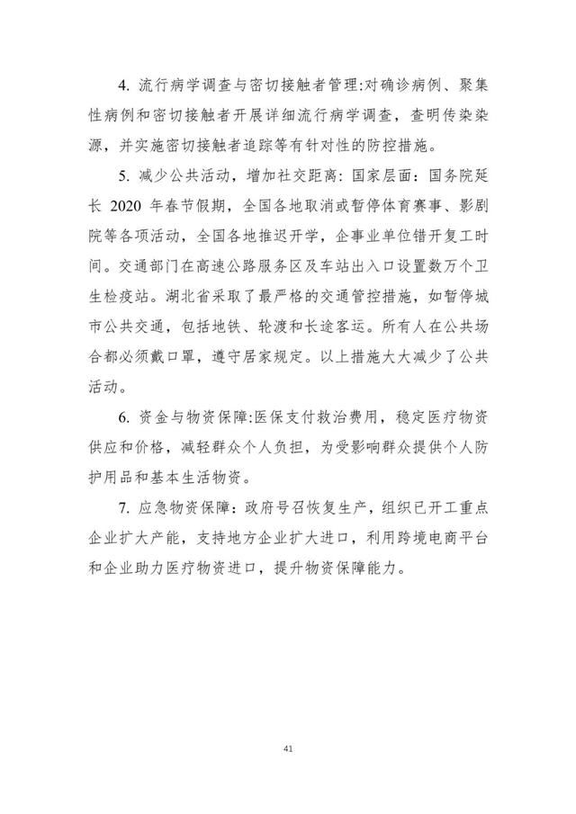  联合@中国-世卫新冠肺炎联合考察报告发布（全文）