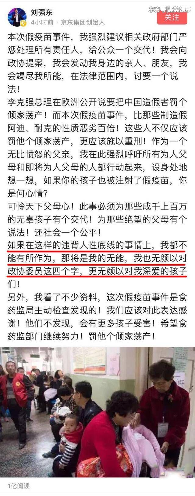 明星批疫苗造假，章子怡愤怒，何炅暖心，刘强东13字回应太霸气