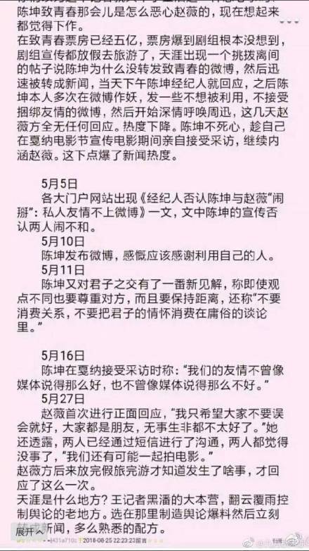 赵薇探班陈坤《侍神令》，发微博晒两人合照，力破不合谣言！